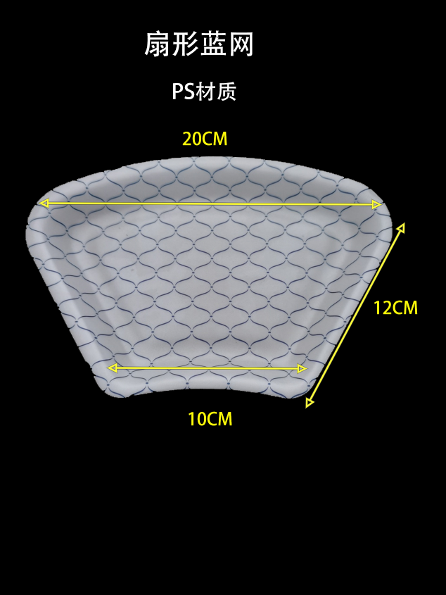 扇形蓝网