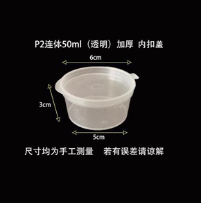 P2连体50ml