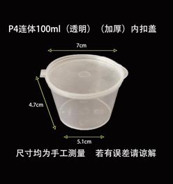 P4连体100ml