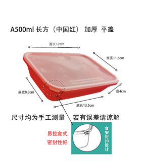 红500平盖