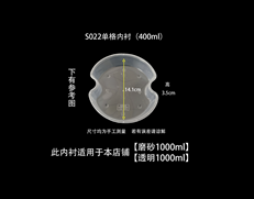 S022单格内衬尺寸图